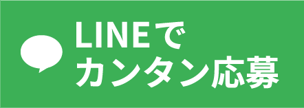 LINE 簡単お問い合わせ